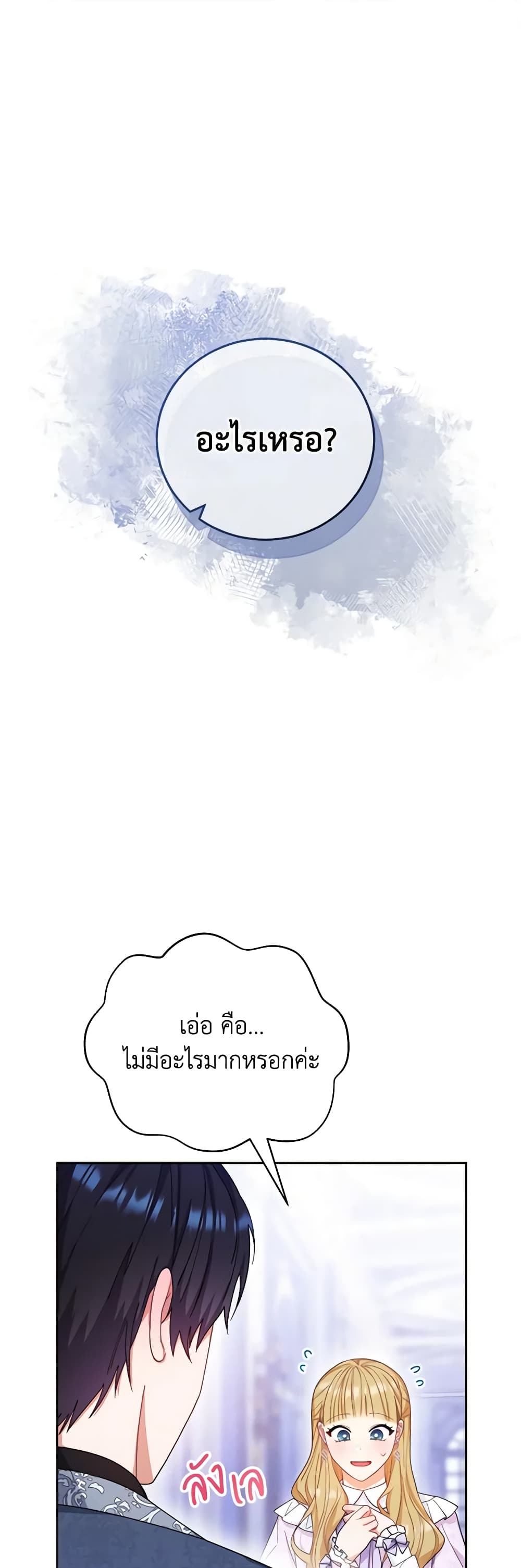 Writing My Male Lead's Happily Ever After page 2