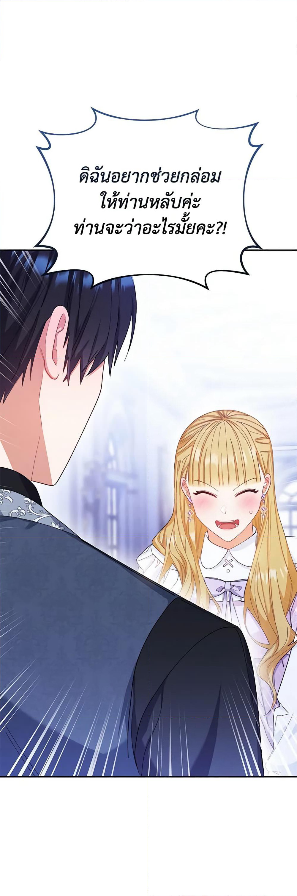 Writing My Male Lead's Happily Ever After page 4