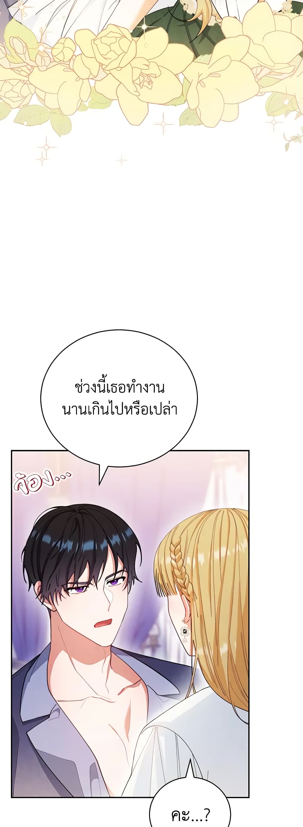 Writing My Male Lead's Happily Ever After page 3