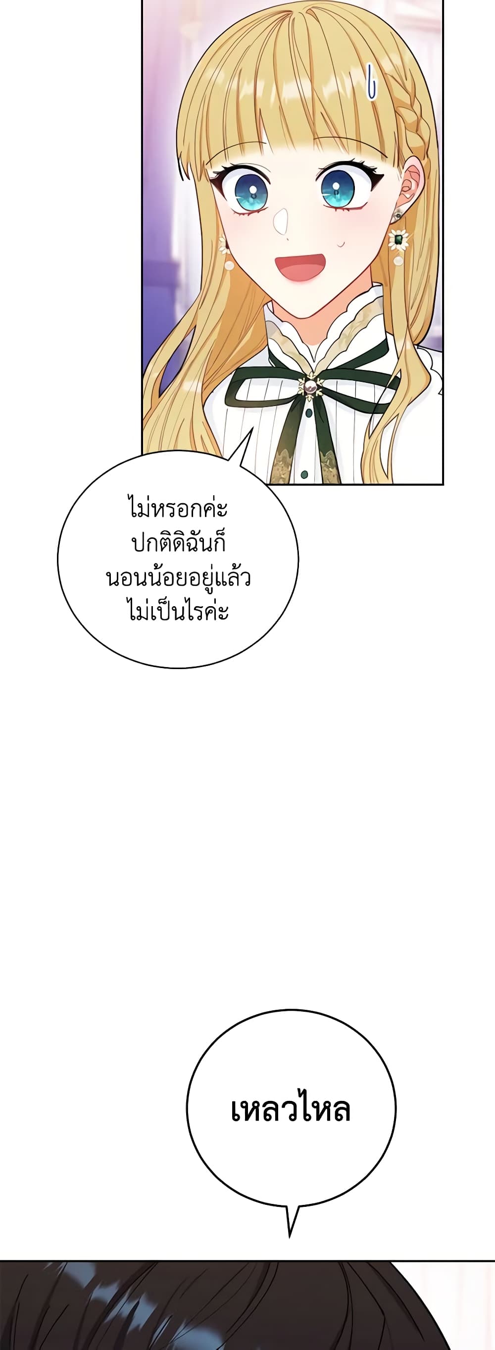 Writing My Male Lead's Happily Ever After page 5