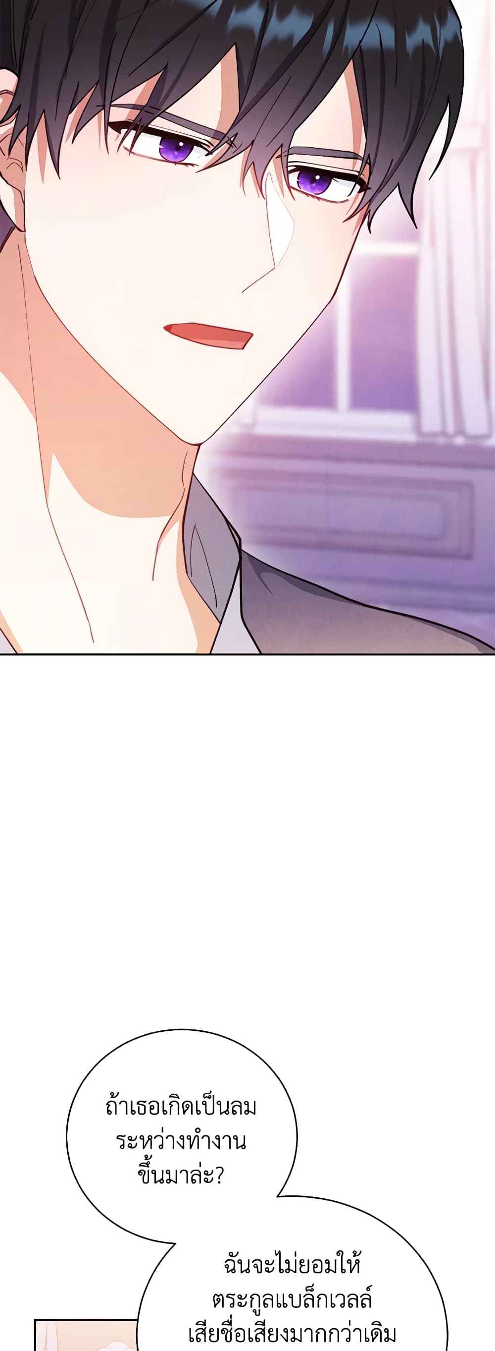 Writing My Male Lead's Happily Ever After page 6