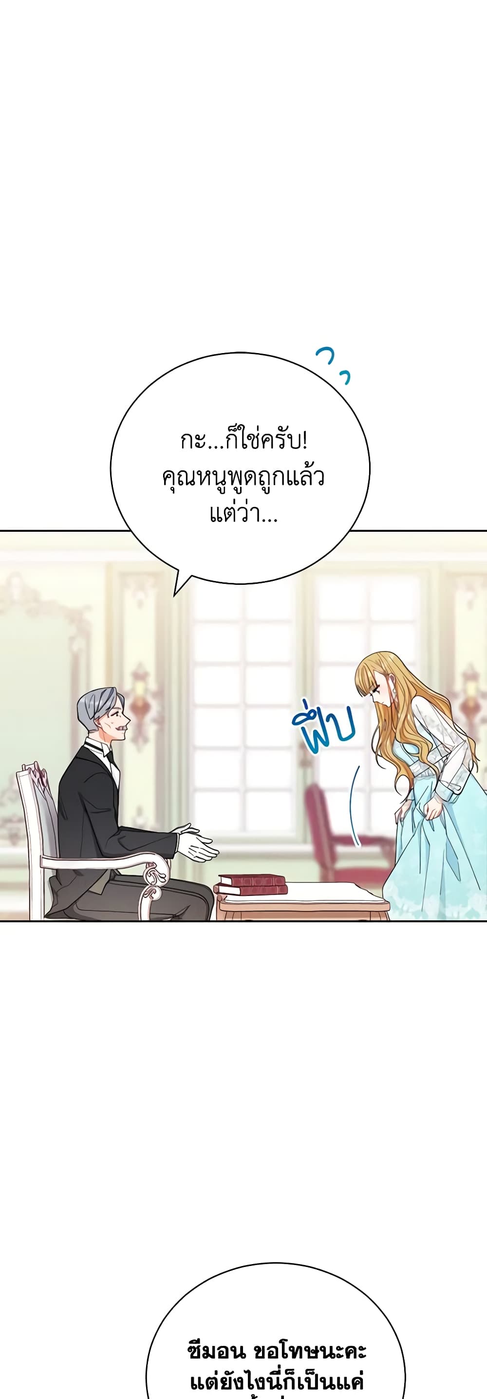 Writing My Male Lead's Happily Ever After page 8