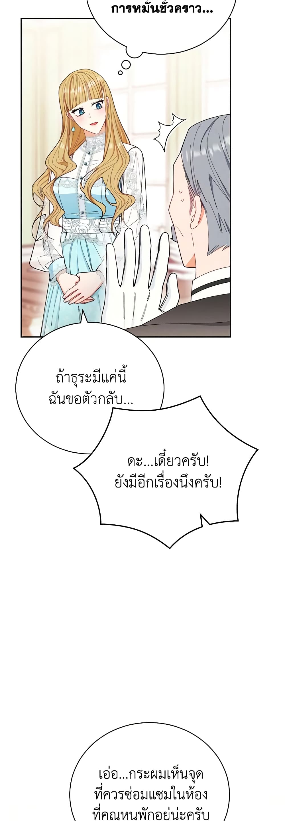 Writing My Male Lead's Happily Ever After page 9