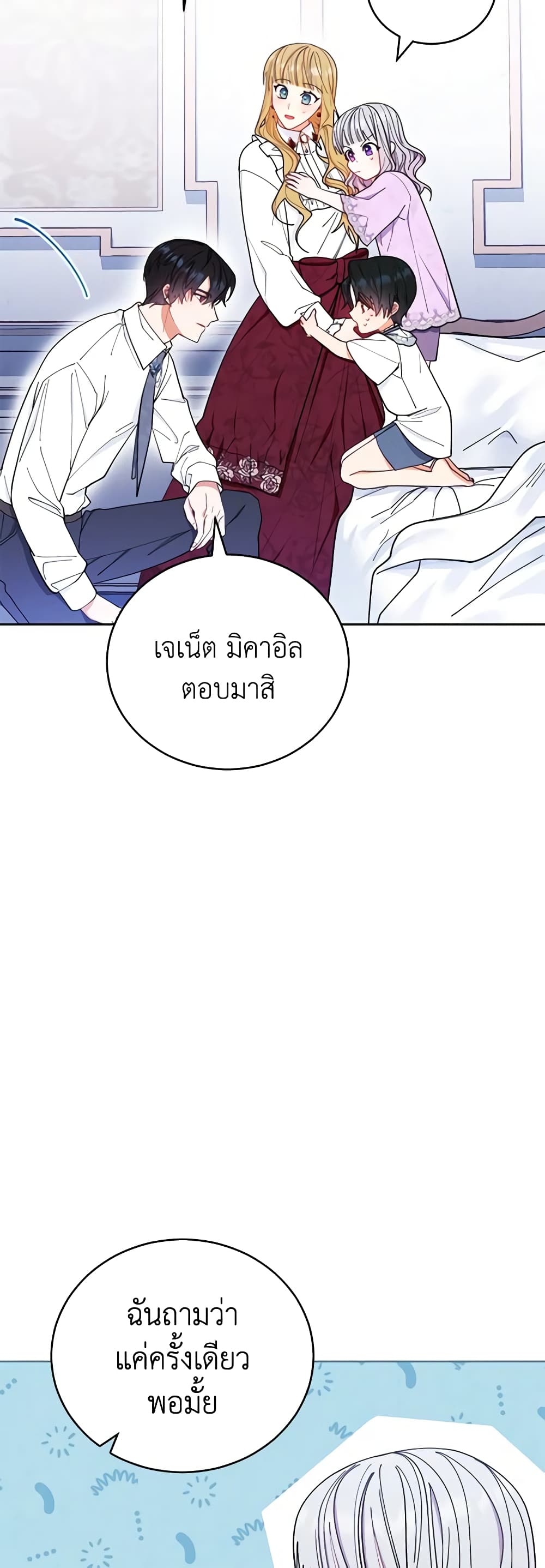Writing My Male Lead's Happily Ever After page 3