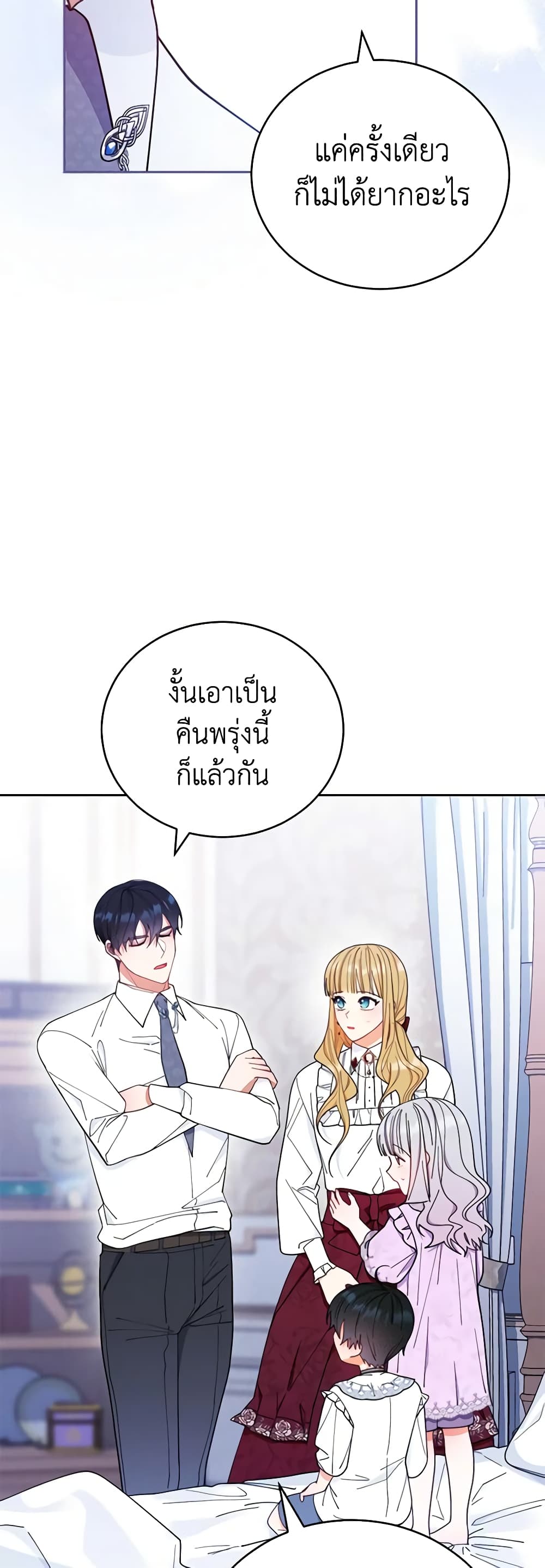 Writing My Male Lead's Happily Ever After page 5
