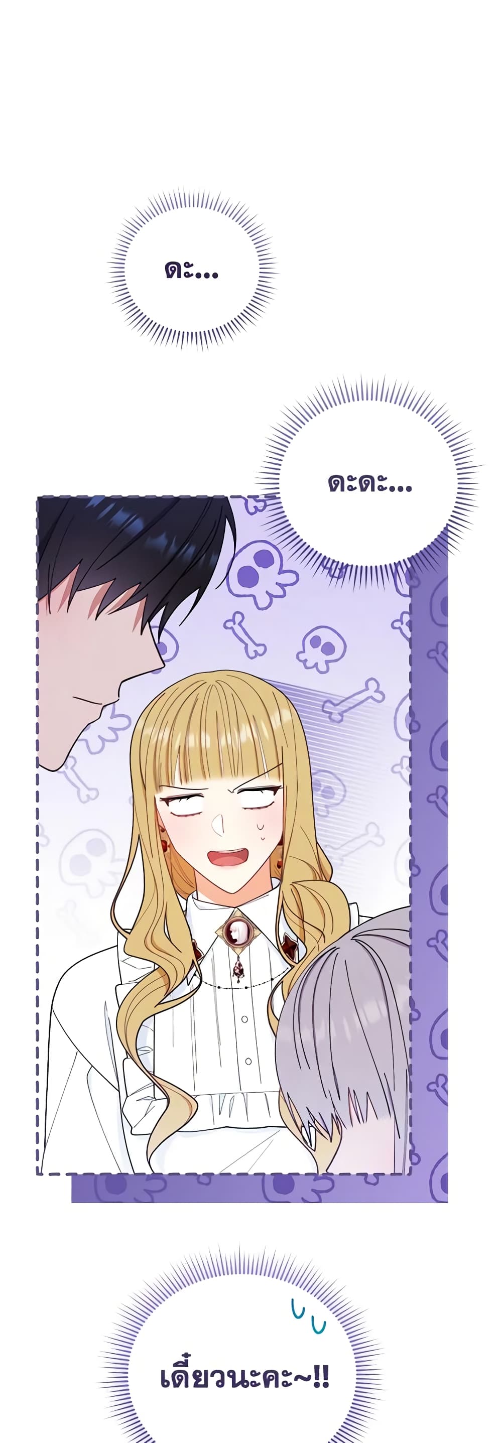 Writing My Male Lead's Happily Ever After page 7