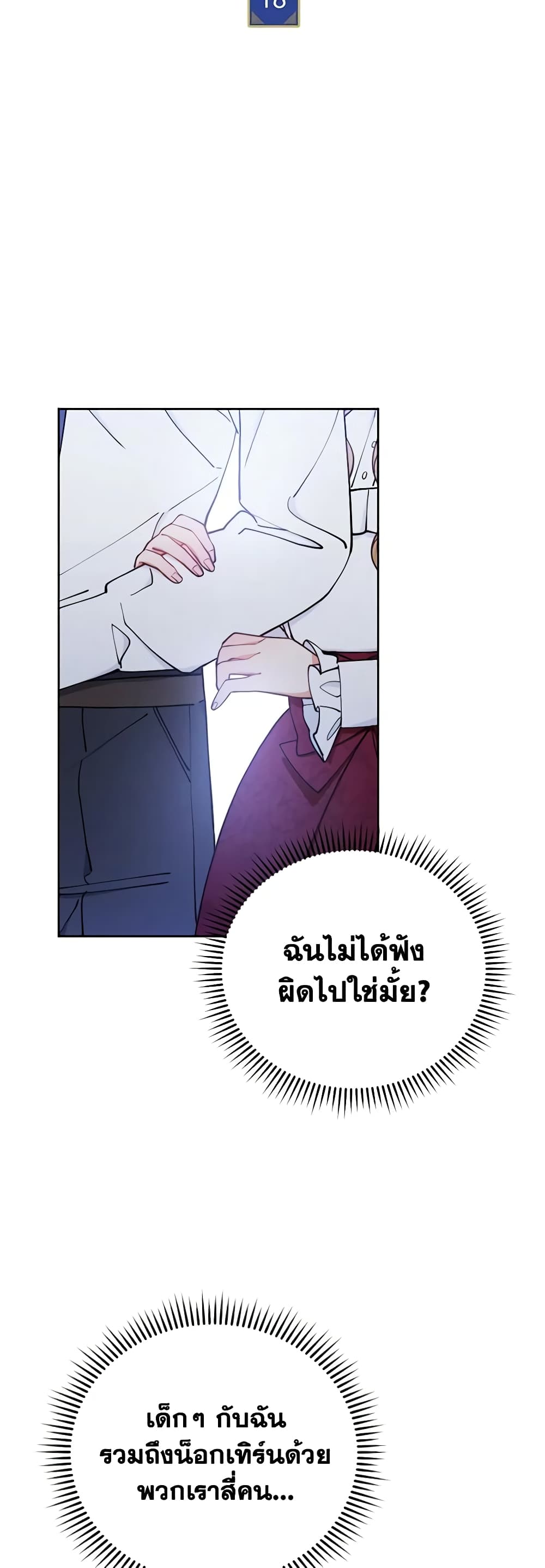 Writing My Male Lead's Happily Ever After page 9