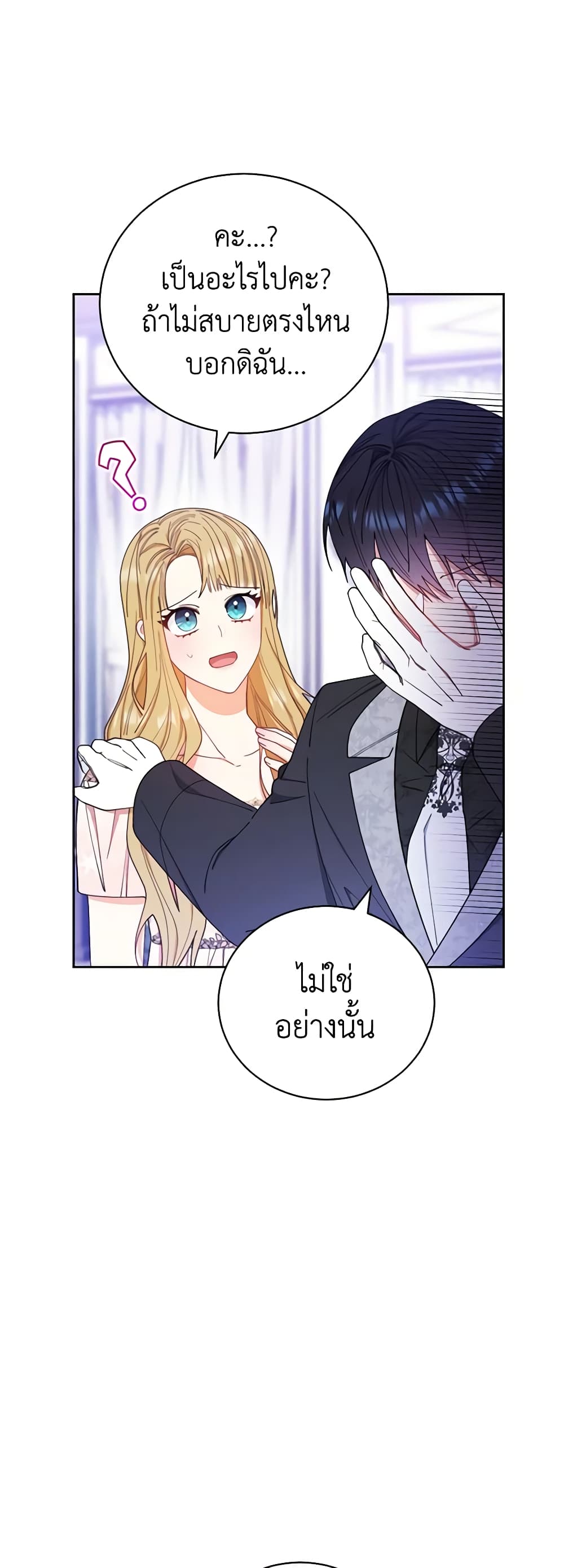 Writing My Male Lead's Happily Ever After page 3