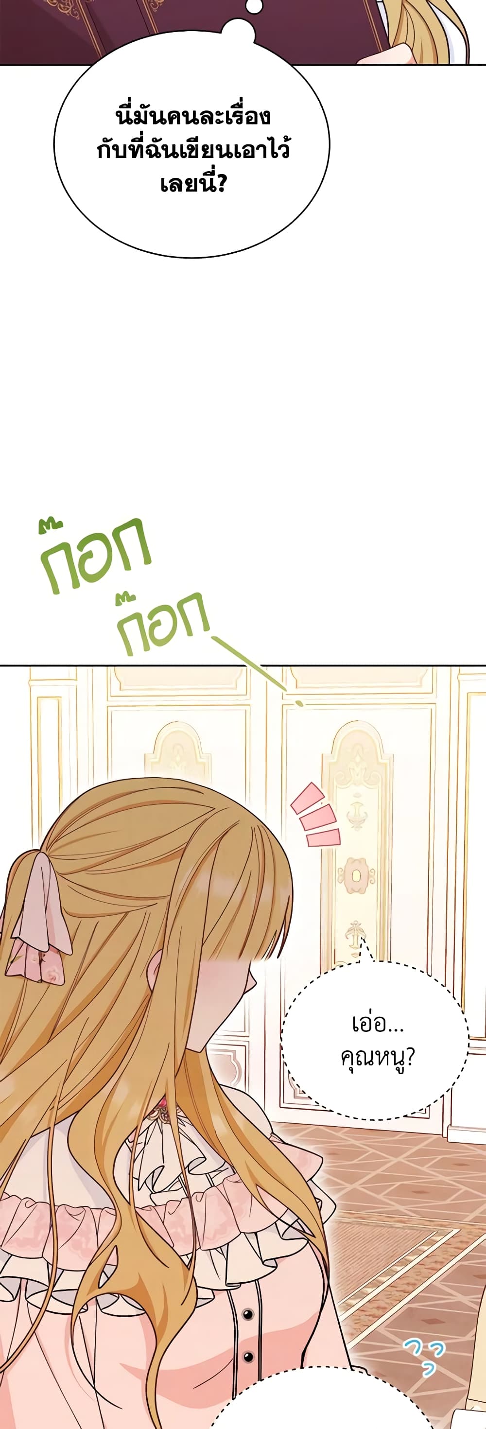Writing My Male Lead's Happily Ever After page 14