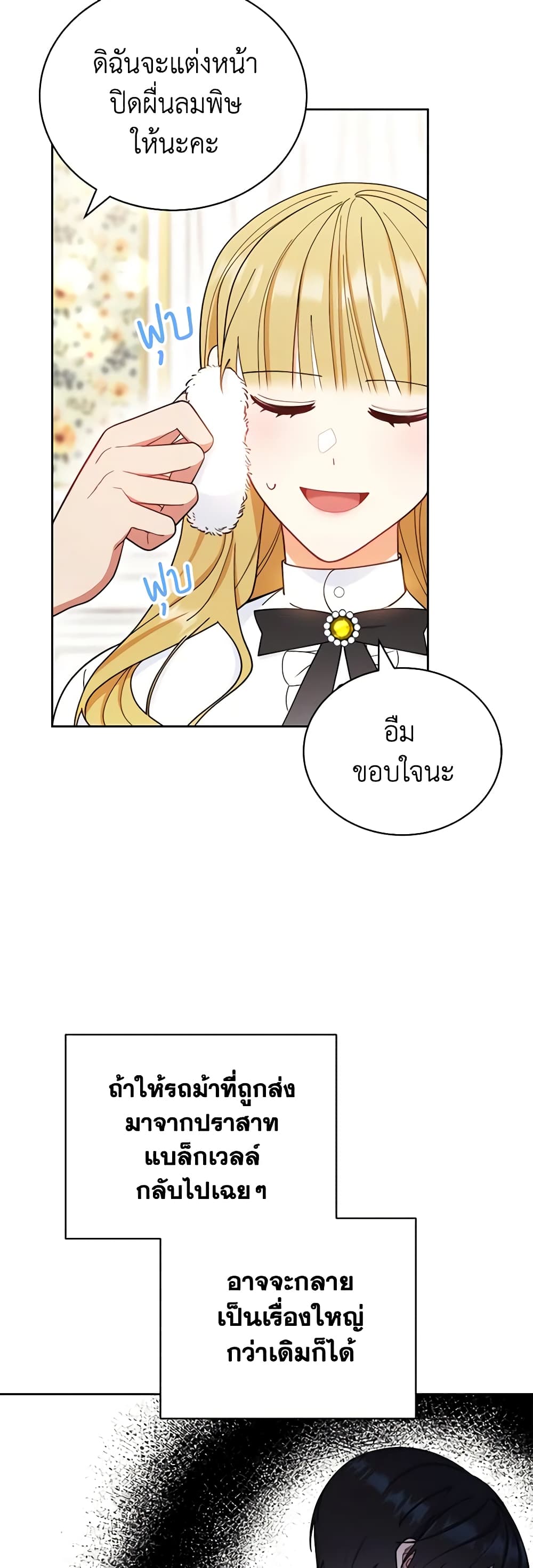Writing My Male Lead's Happily Ever After page 17