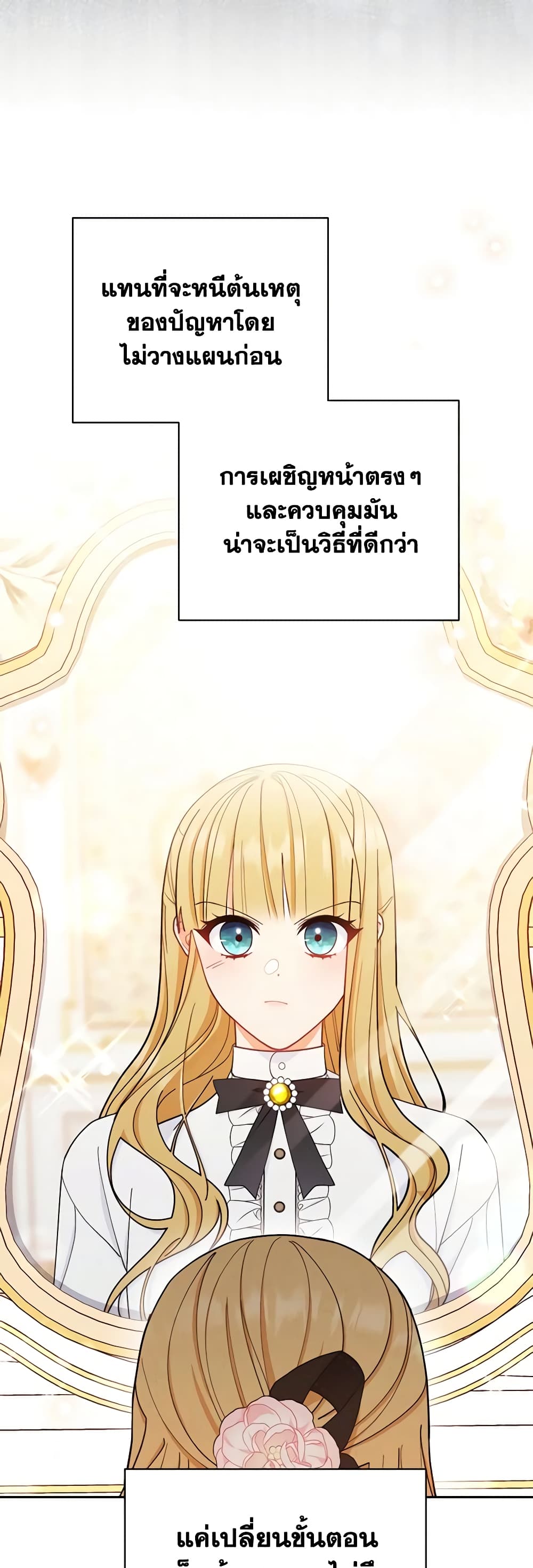 Writing My Male Lead's Happily Ever After page 19