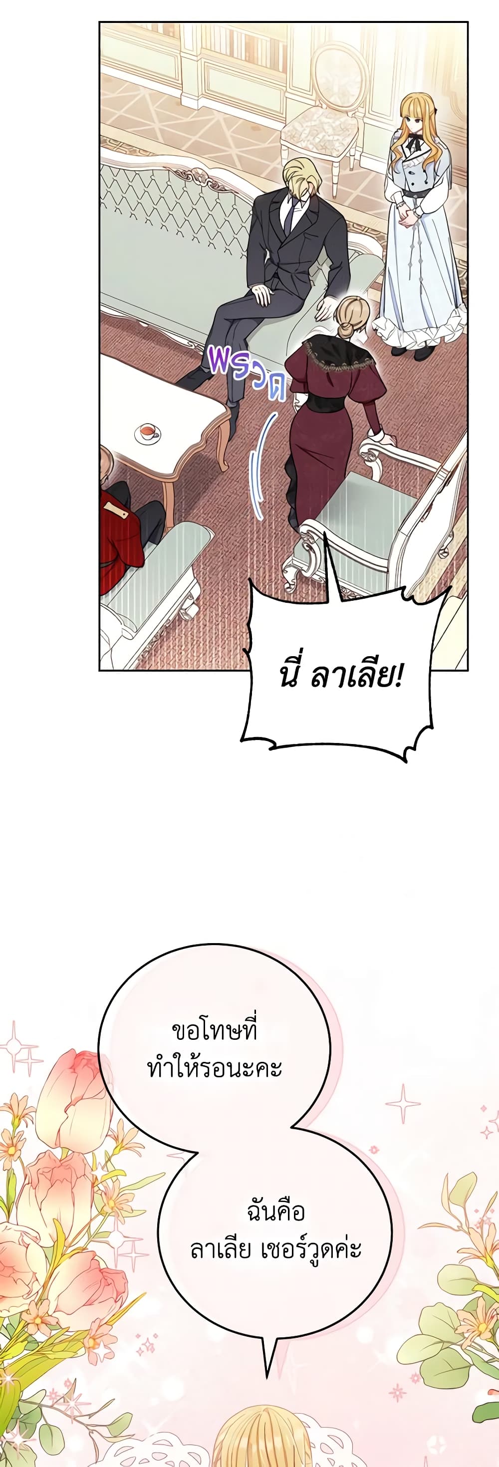 Writing My Male Lead's Happily Ever After page 21