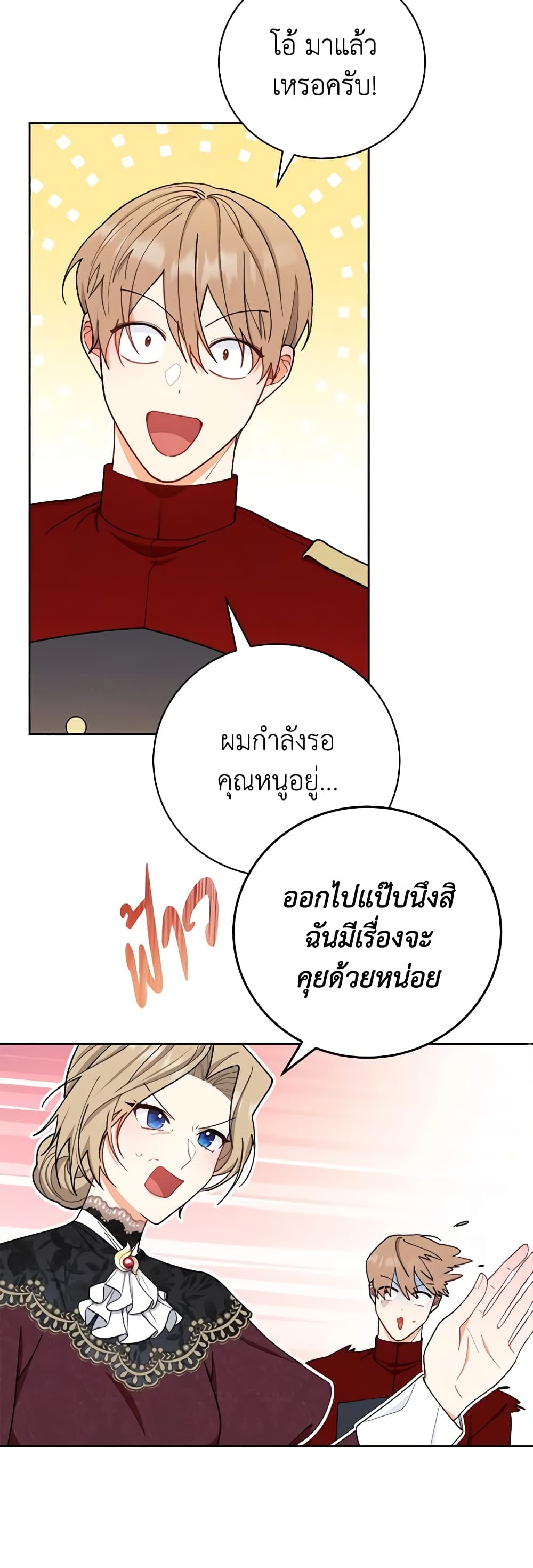 Writing My Male Lead's Happily Ever After page 23