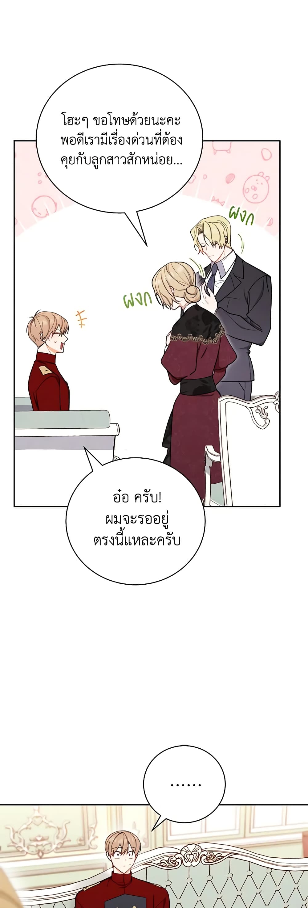Writing My Male Lead's Happily Ever After page 24