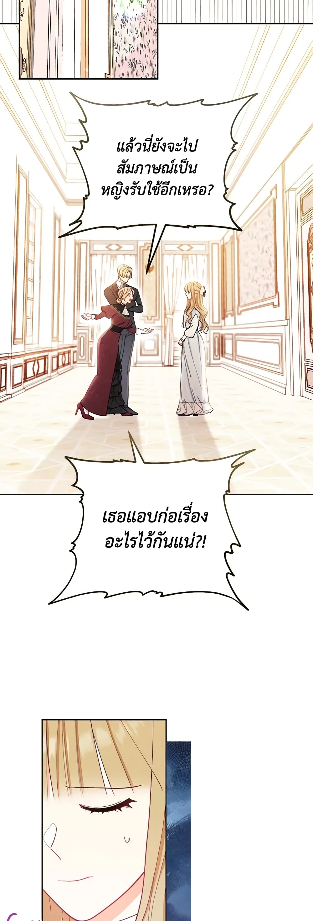 Writing My Male Lead's Happily Ever After page 26