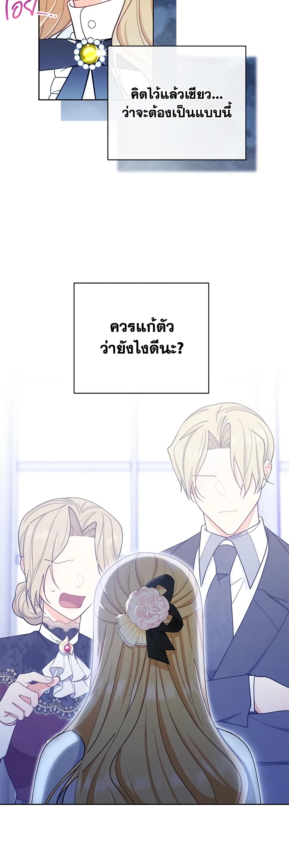 Writing My Male Lead's Happily Ever After page 27
