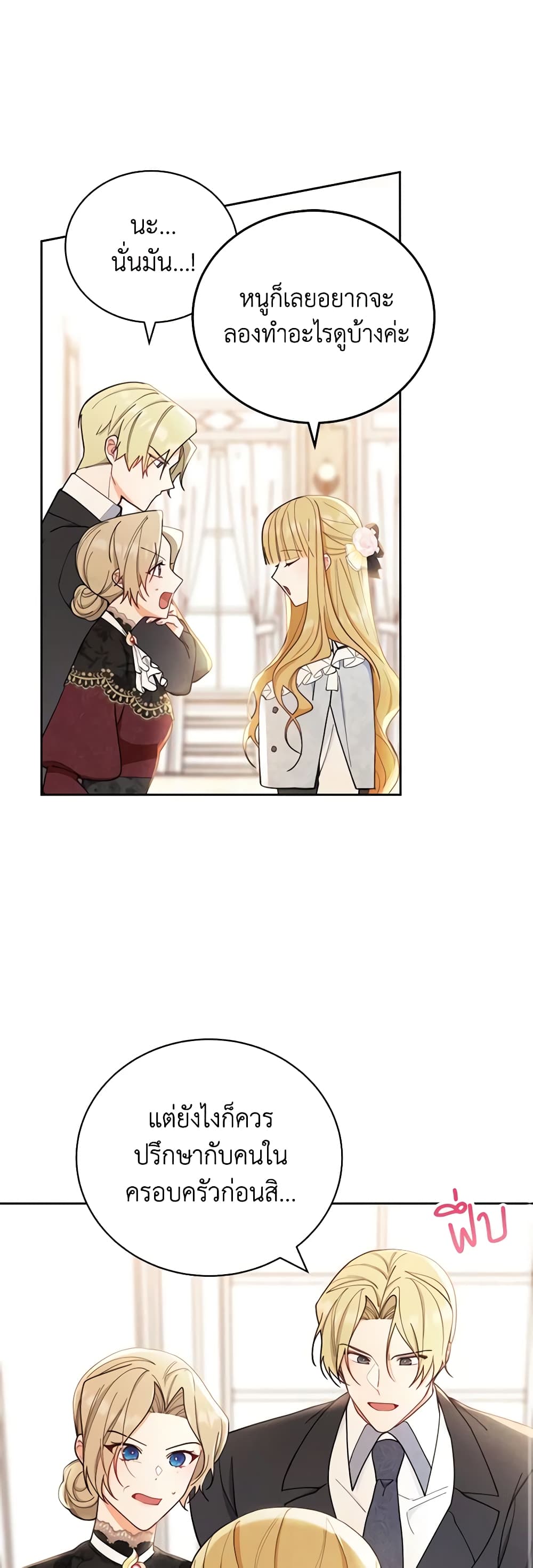Writing My Male Lead's Happily Ever After page 30