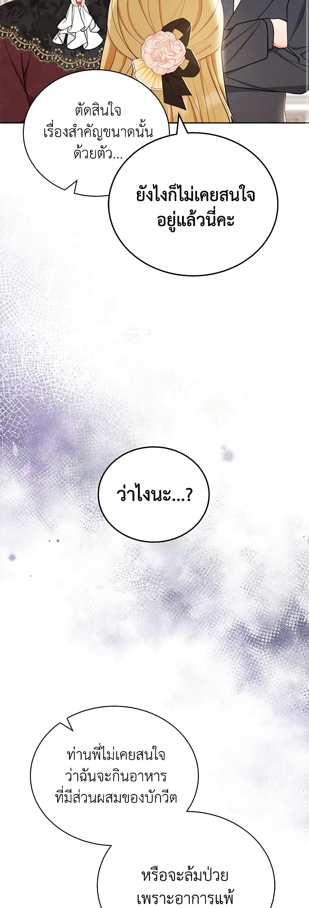 Writing My Male Lead's Happily Ever After page 31