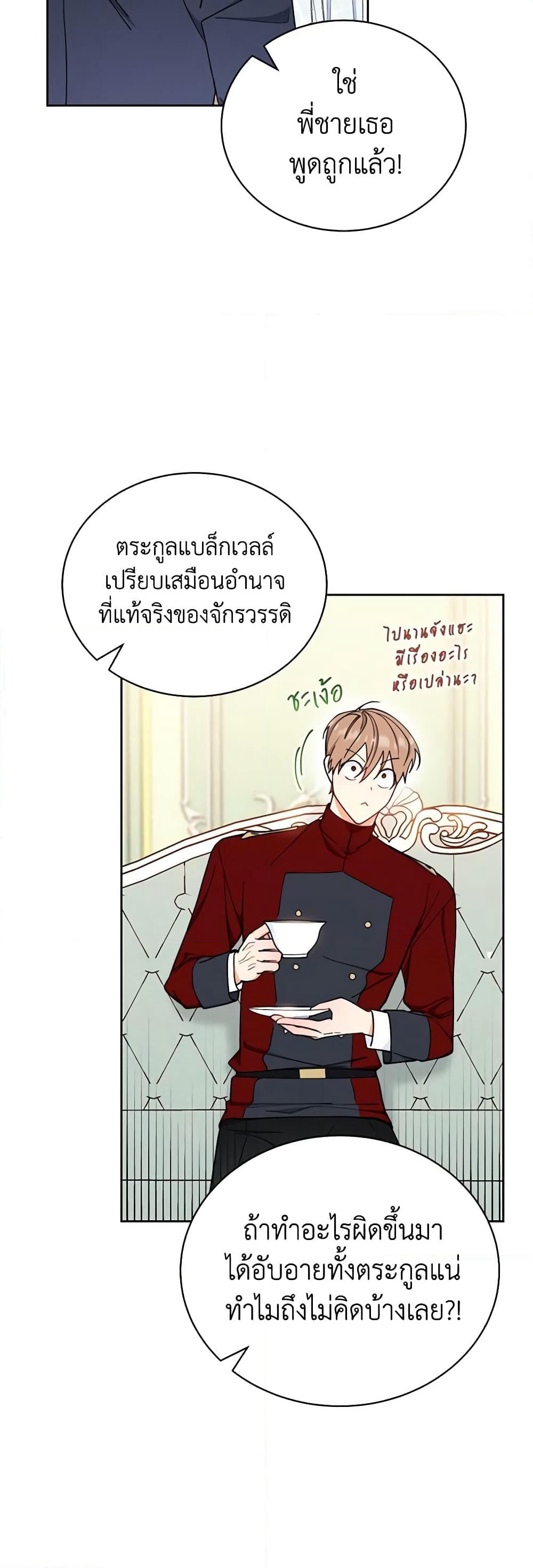 Writing My Male Lead's Happily Ever After page 34