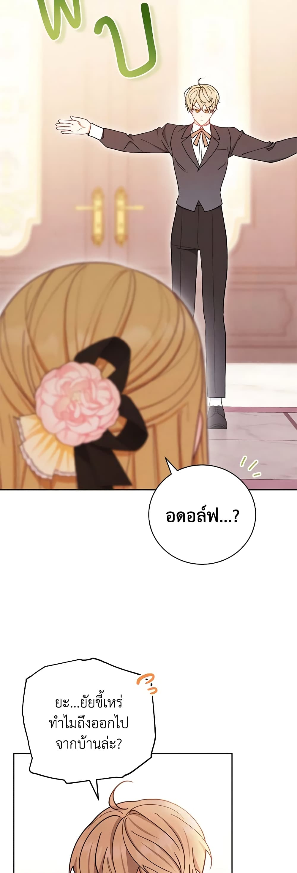 Writing My Male Lead's Happily Ever After page 40