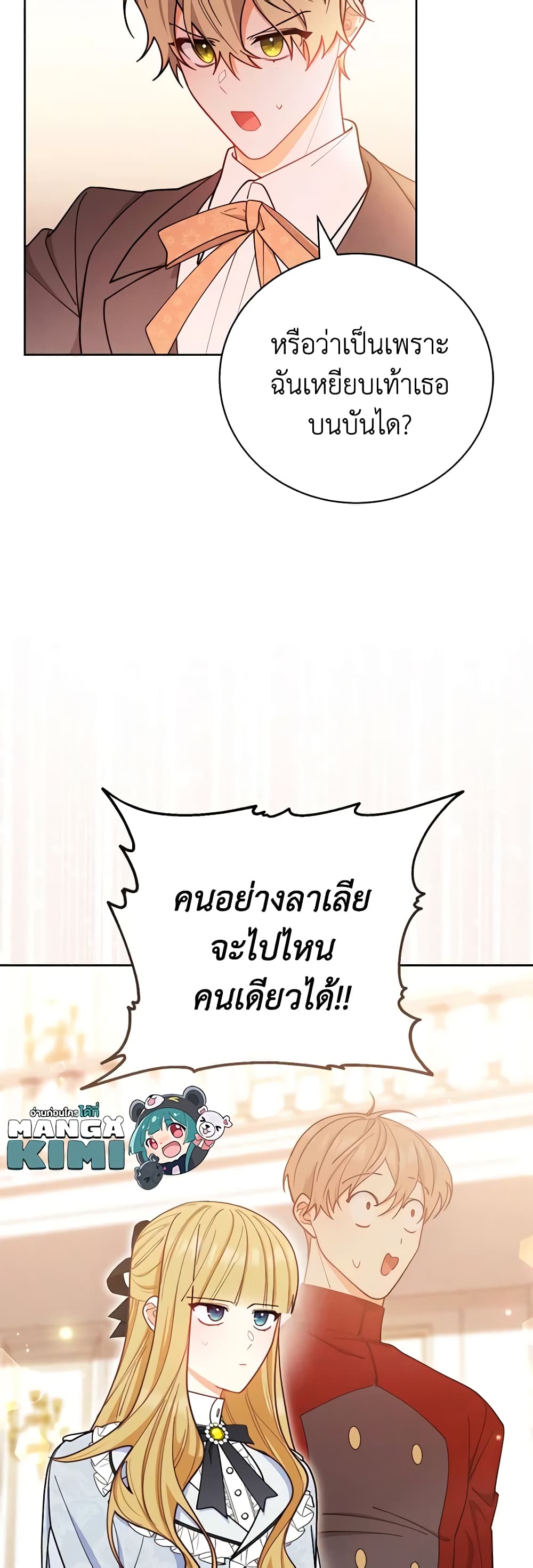 Writing My Male Lead's Happily Ever After page 41