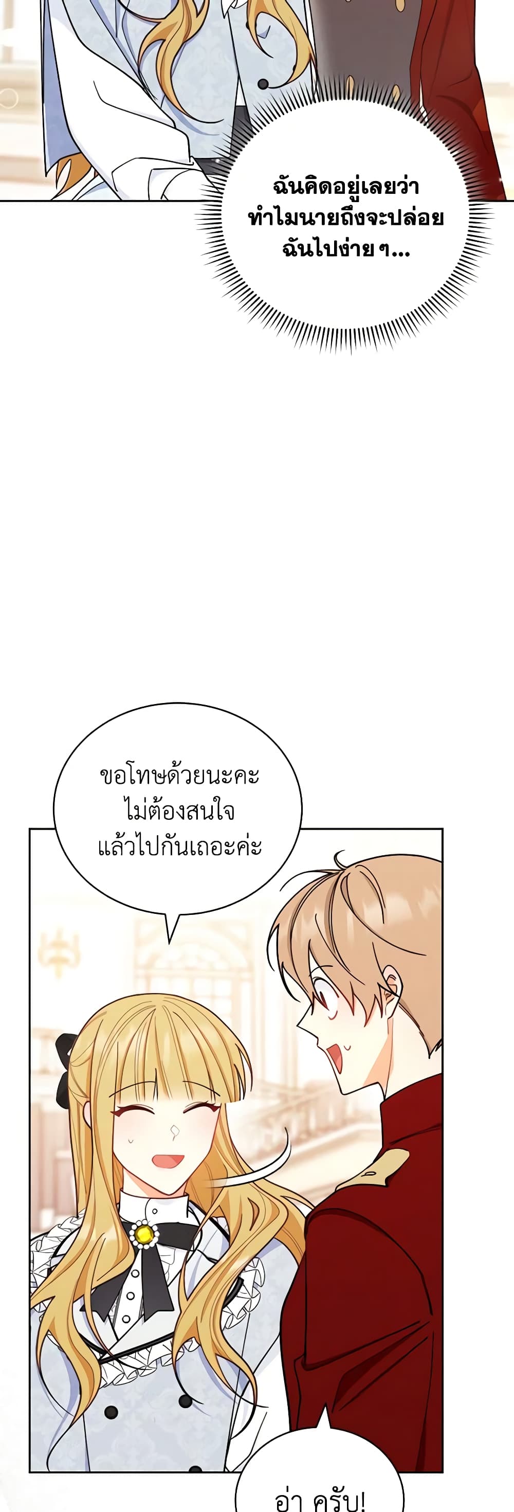 Writing My Male Lead's Happily Ever After page 42