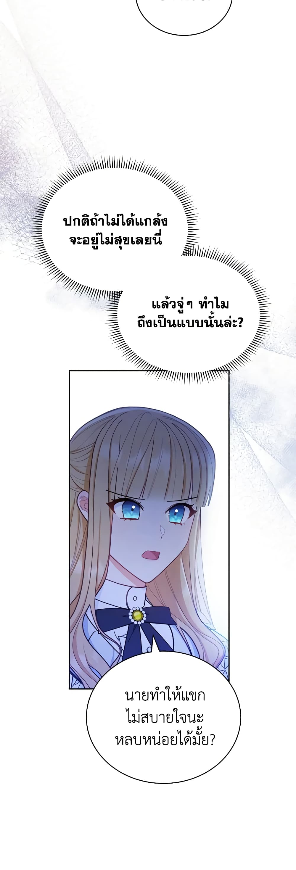 Writing My Male Lead's Happily Ever After page 43