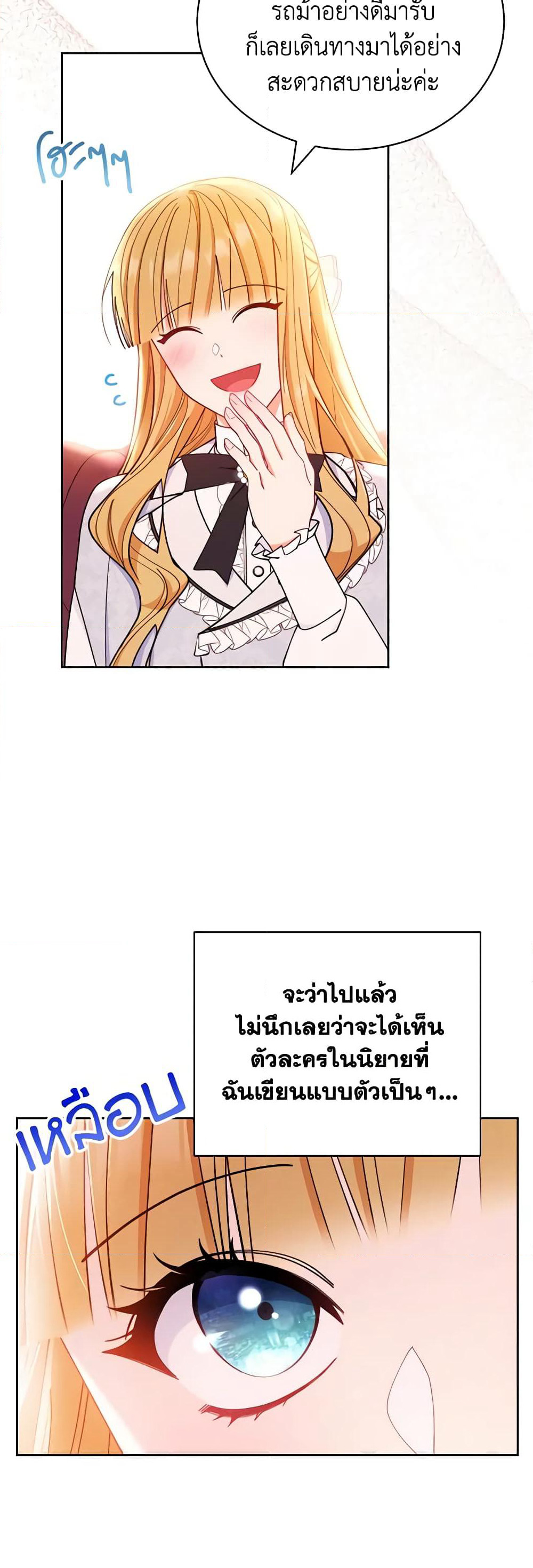 Writing My Male Lead's Happily Ever After page 50