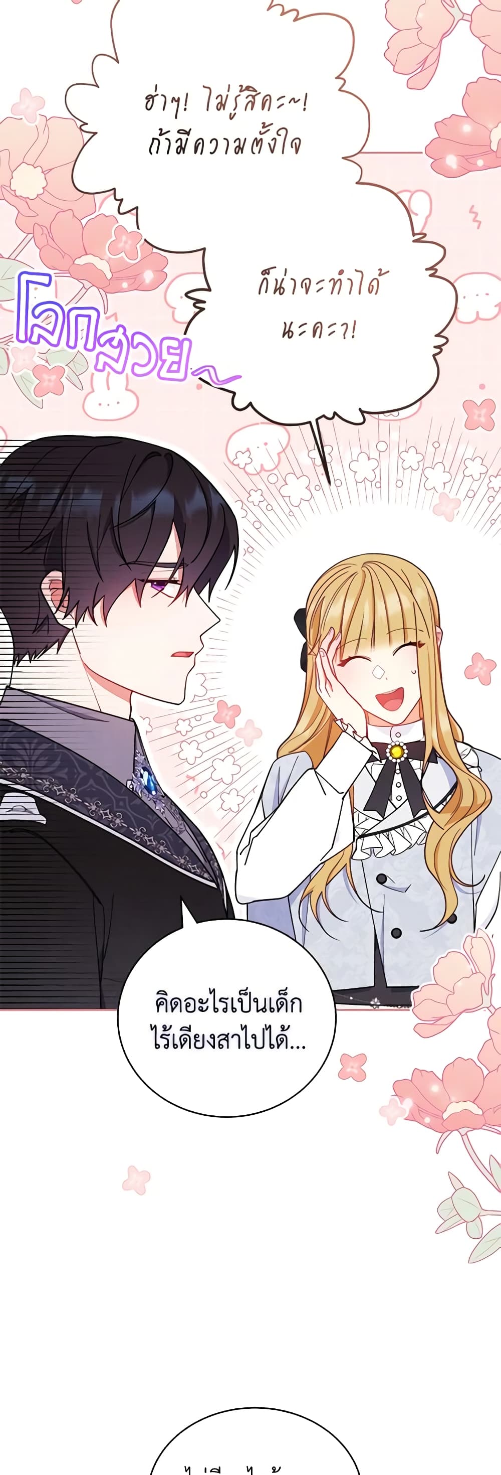 Writing My Male Lead's Happily Ever After page 63