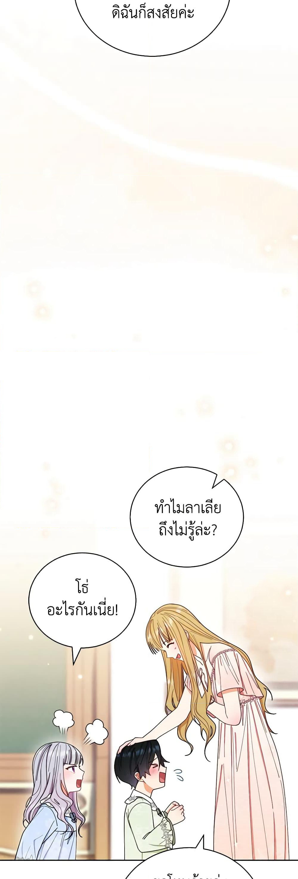Writing My Male Lead's Happily Ever After page 6