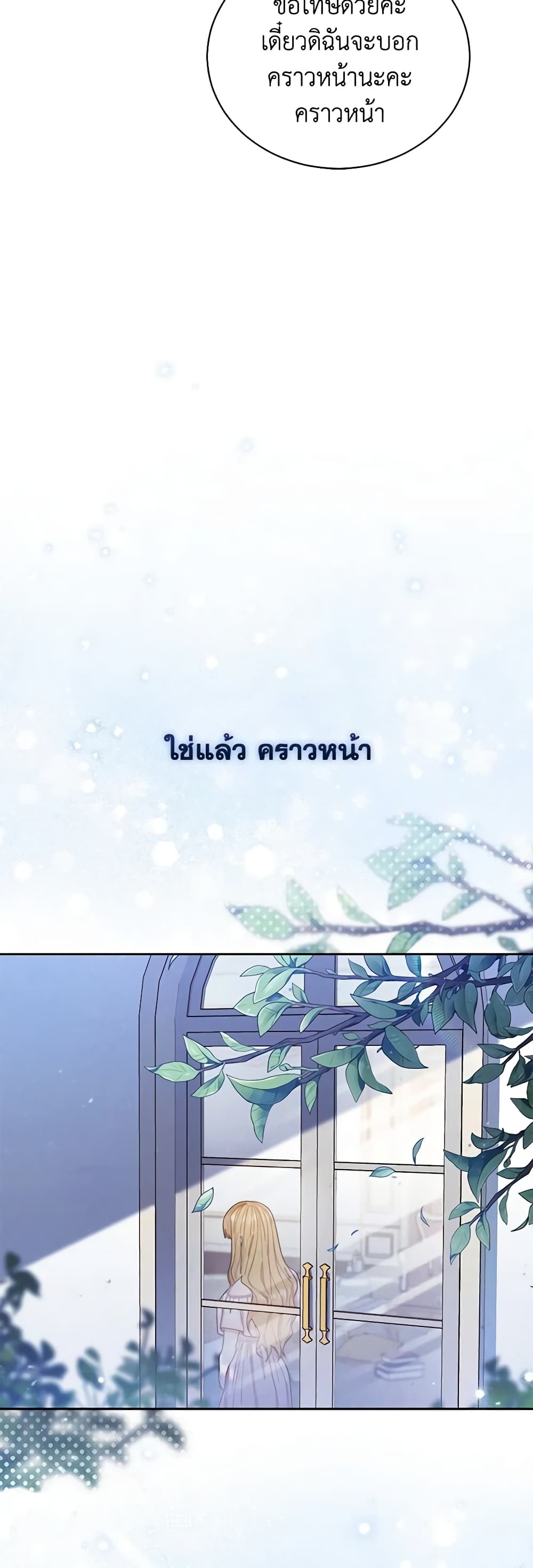 Writing My Male Lead's Happily Ever After page 7