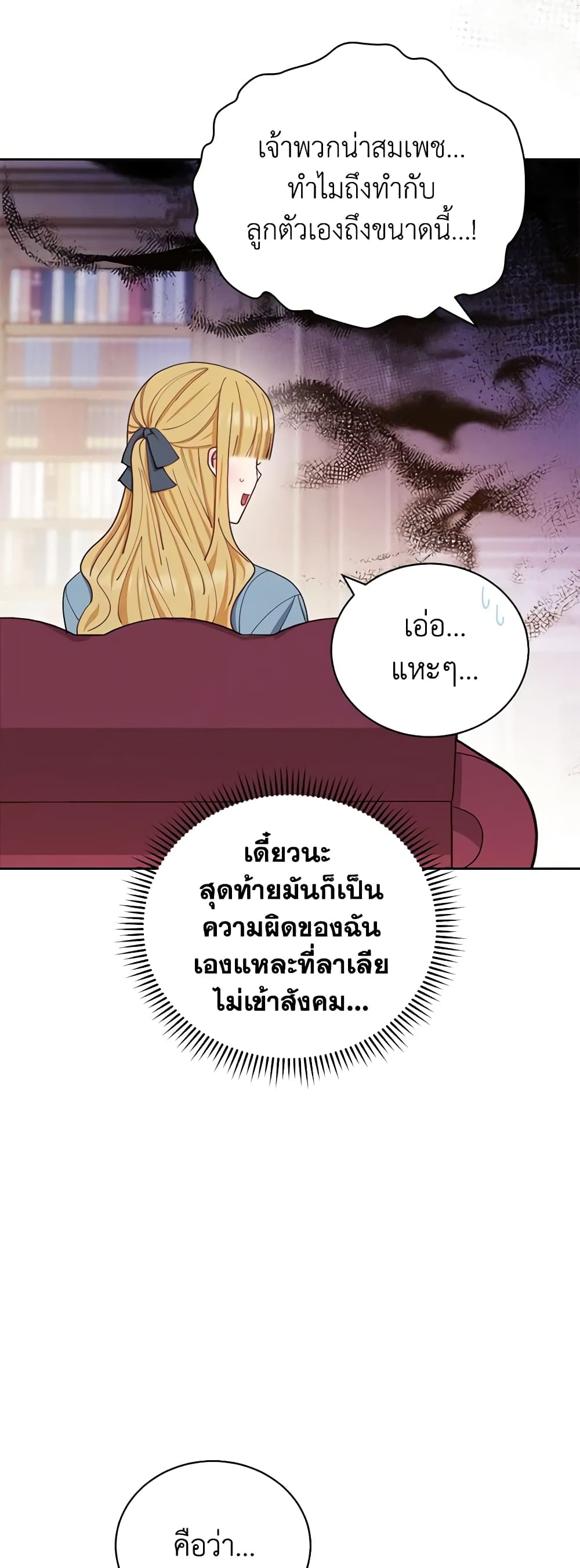 Writing My Male Lead's Happily Ever After page 5