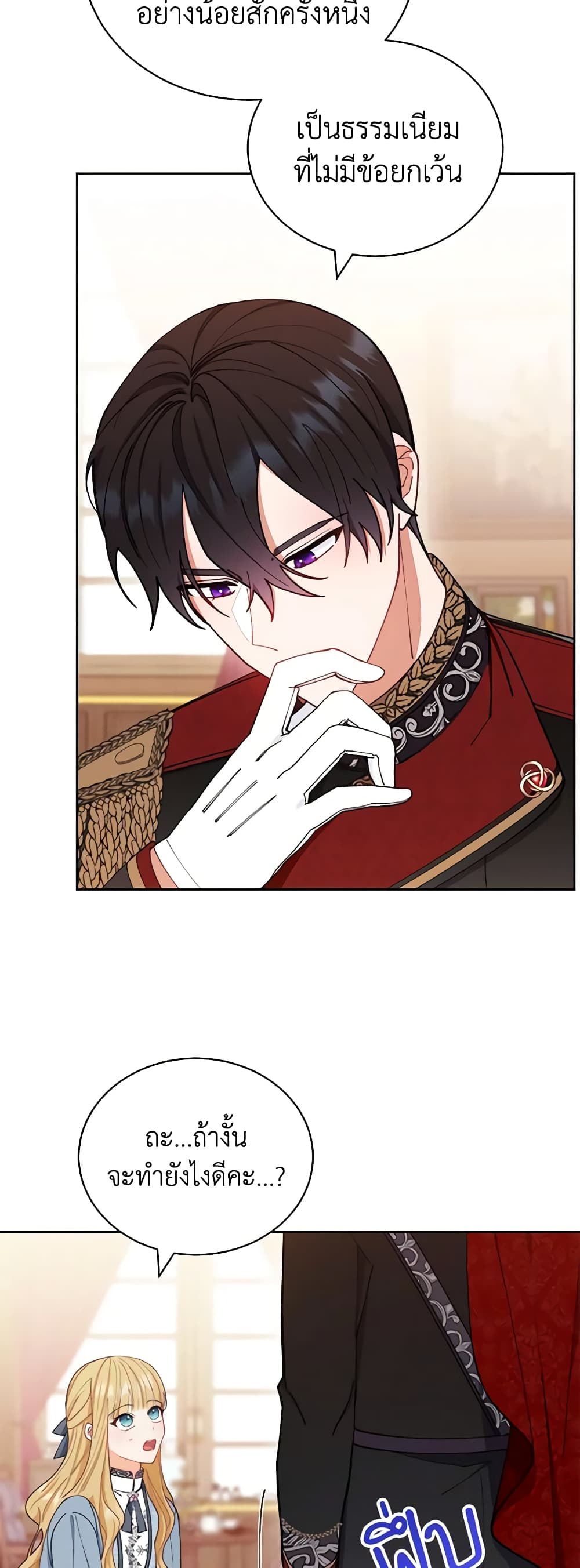 Writing My Male Lead's Happily Ever After page 7