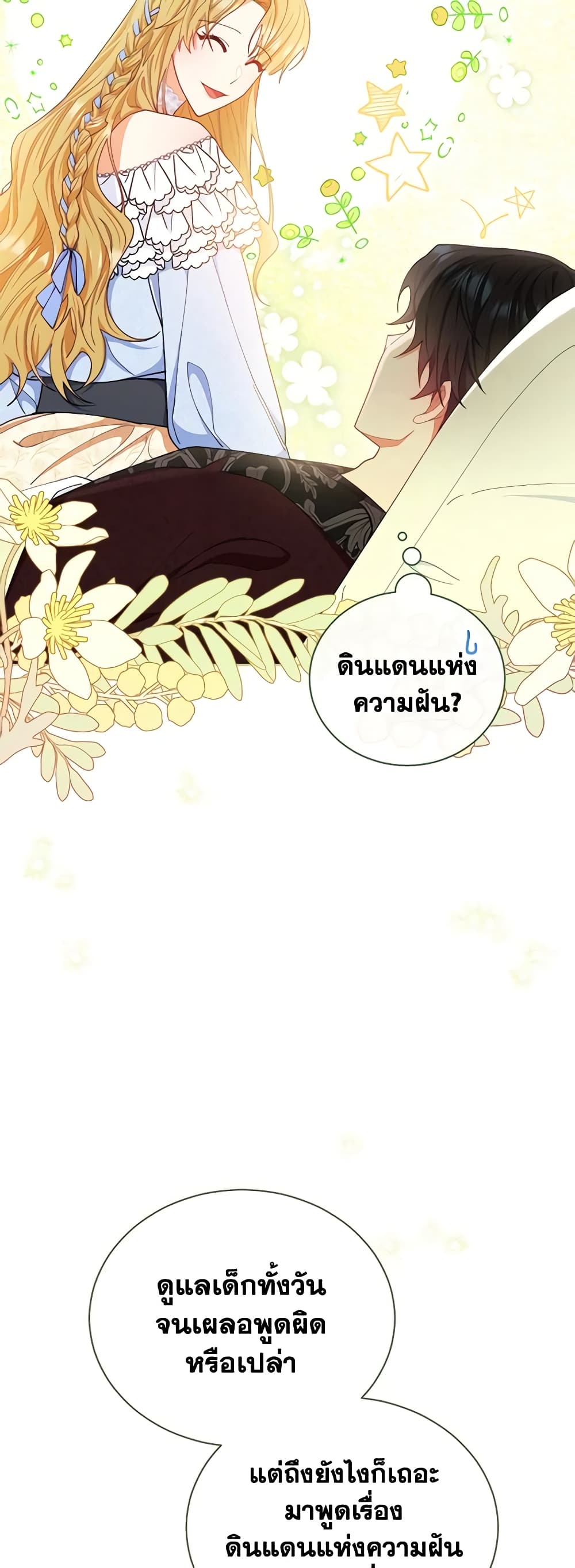 Writing My Male Lead's Happily Ever After page 3