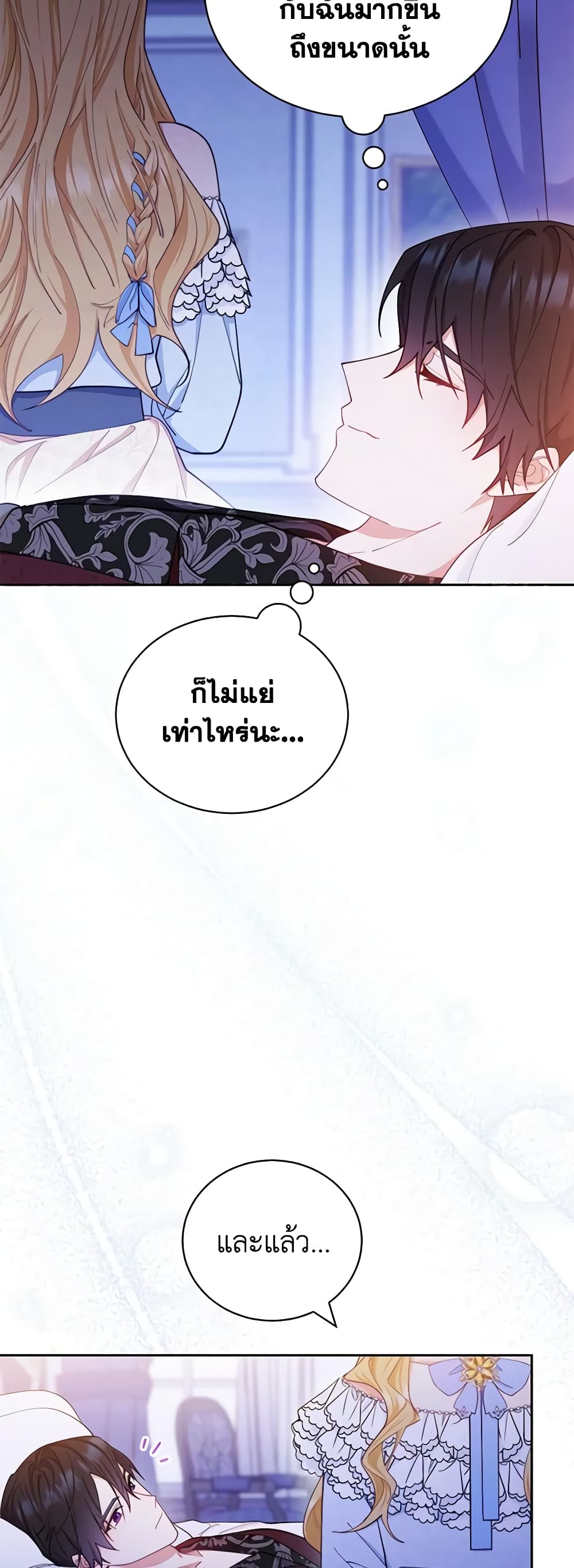 Writing My Male Lead's Happily Ever After page 5