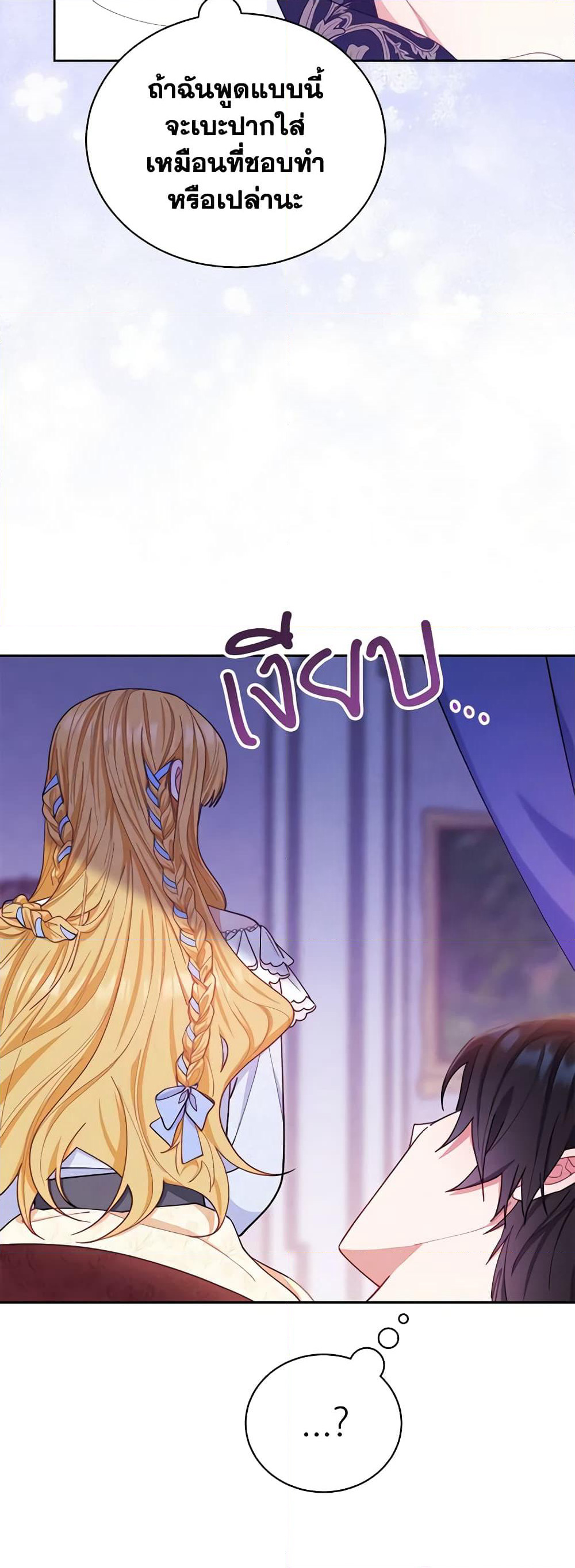 Writing My Male Lead's Happily Ever After page 8