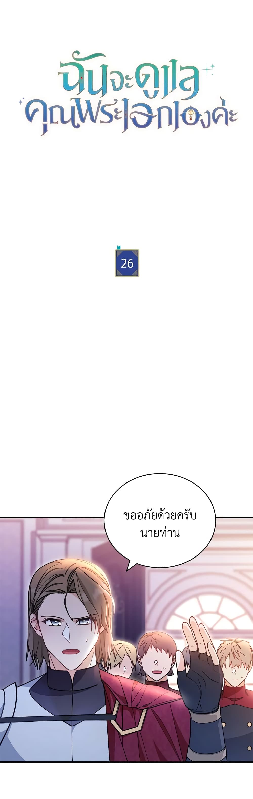 Writing My Male Lead's Happily Ever After page 5