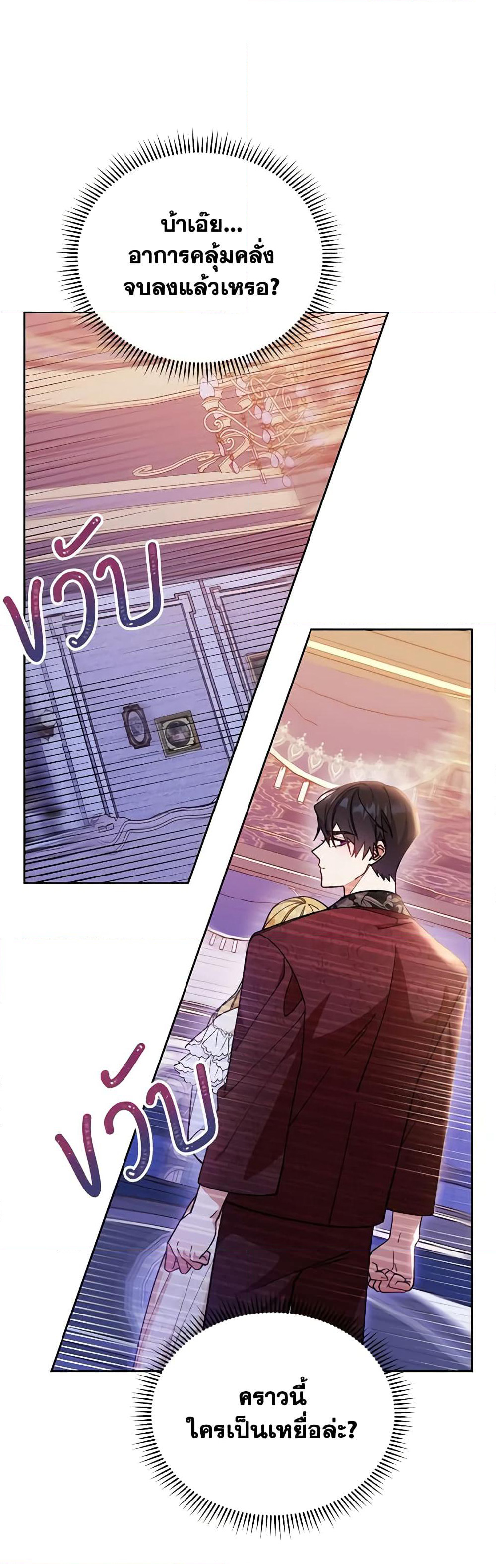 Writing My Male Lead's Happily Ever After page 6