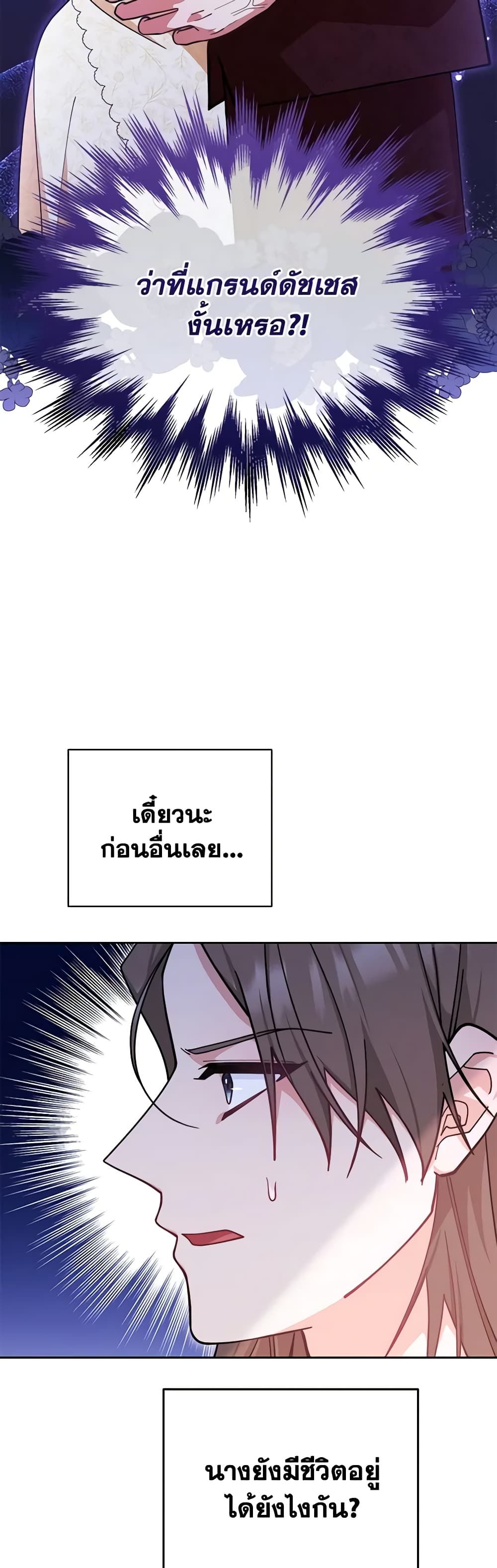 Writing My Male Lead's Happily Ever After page 8