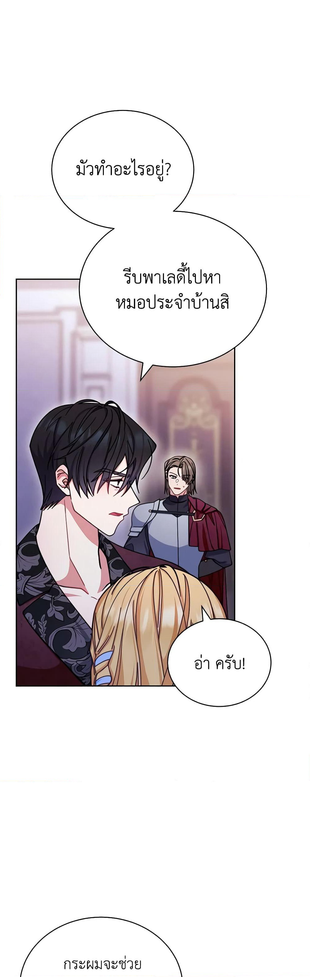 Writing My Male Lead's Happily Ever After page 10