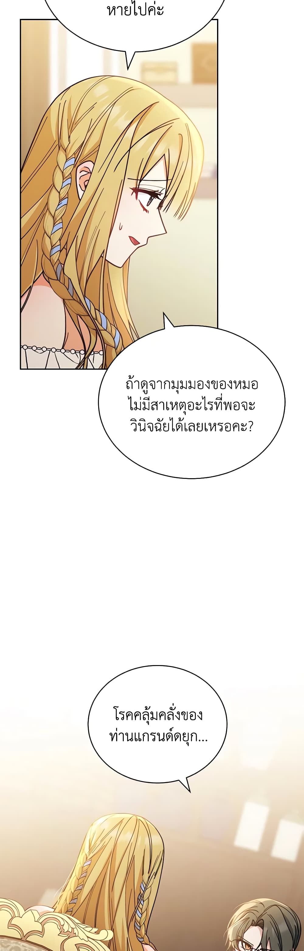 Writing My Male Lead's Happily Ever After page 8
