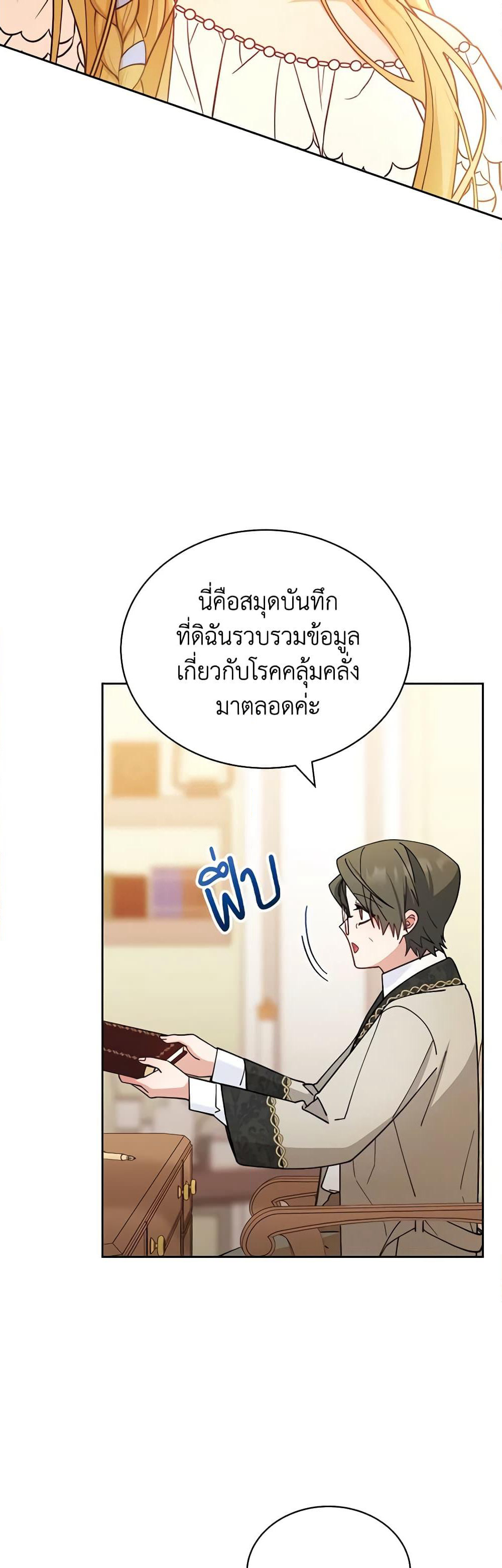Writing My Male Lead's Happily Ever After page 10