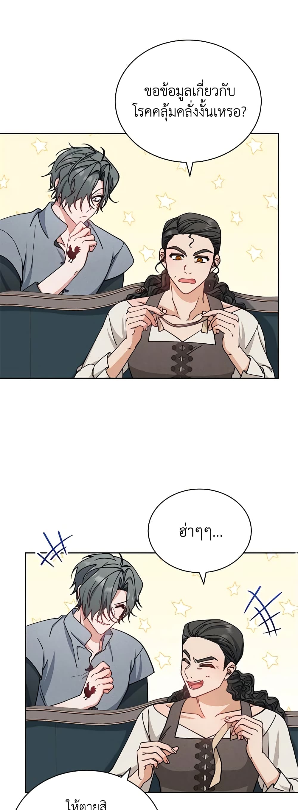 Writing My Male Lead's Happily Ever After page 10