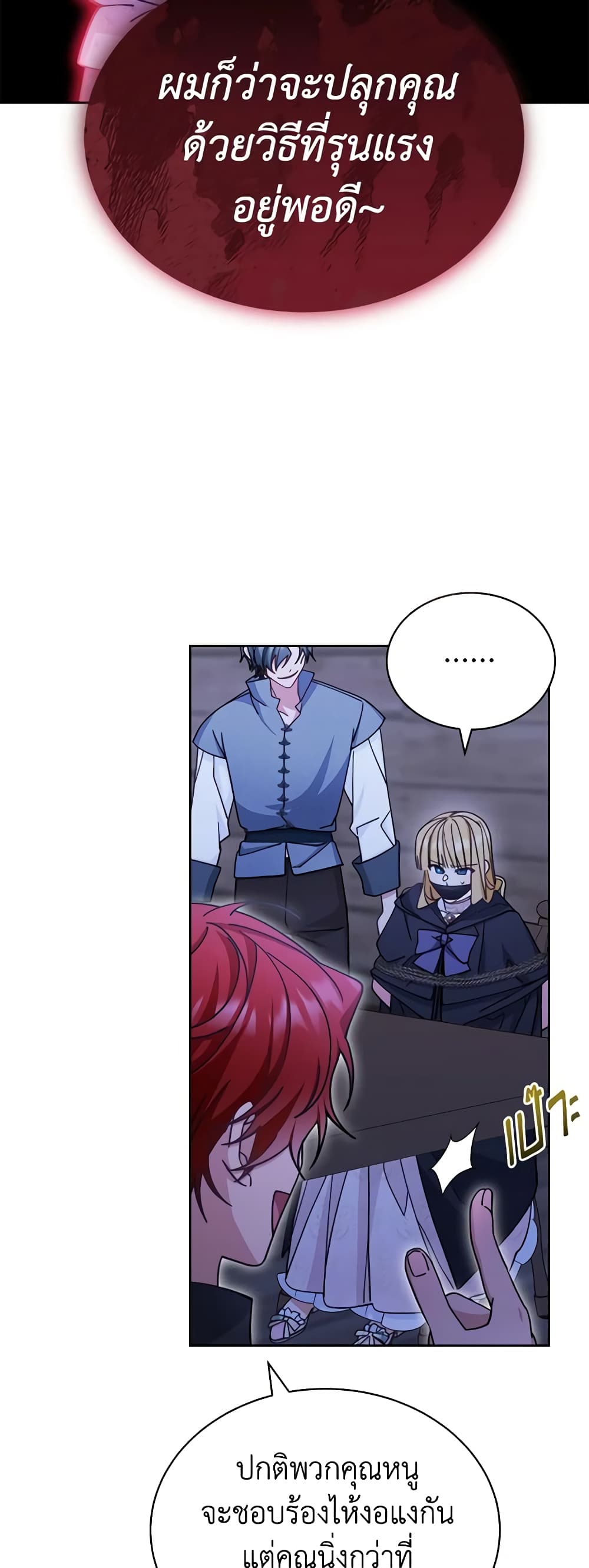 Writing My Male Lead's Happily Ever After page 8