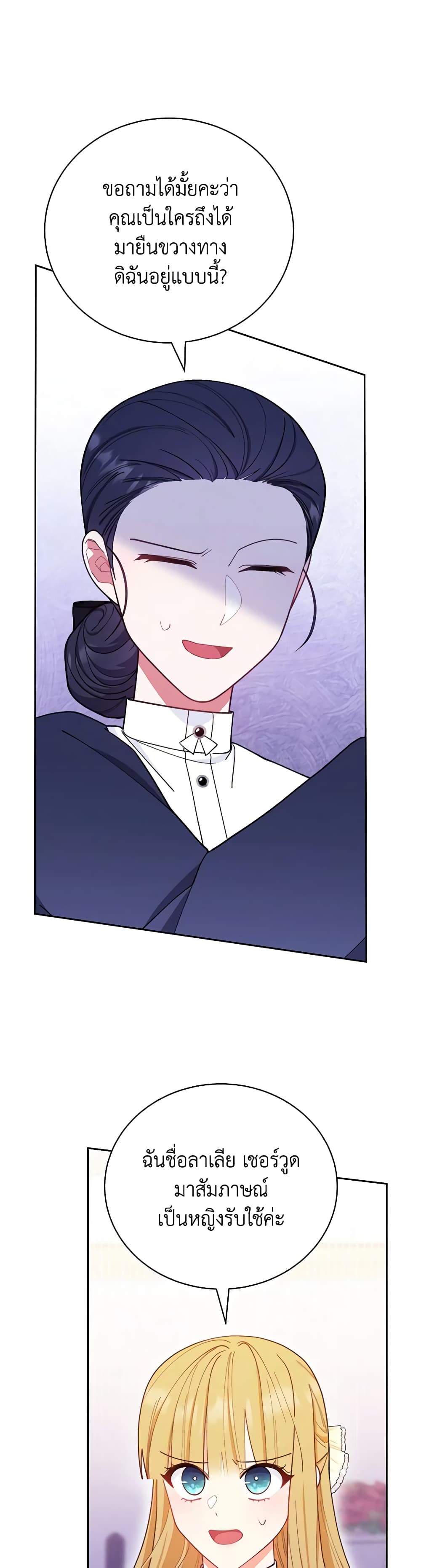 Writing My Male Lead's Happily Ever After page 4