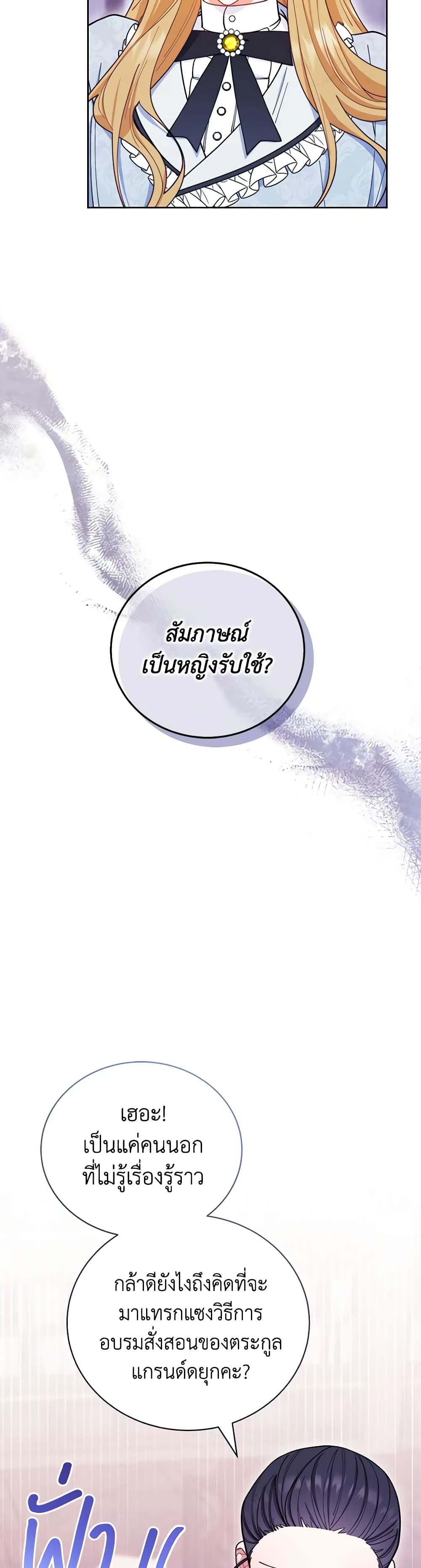 Writing My Male Lead's Happily Ever After page 5