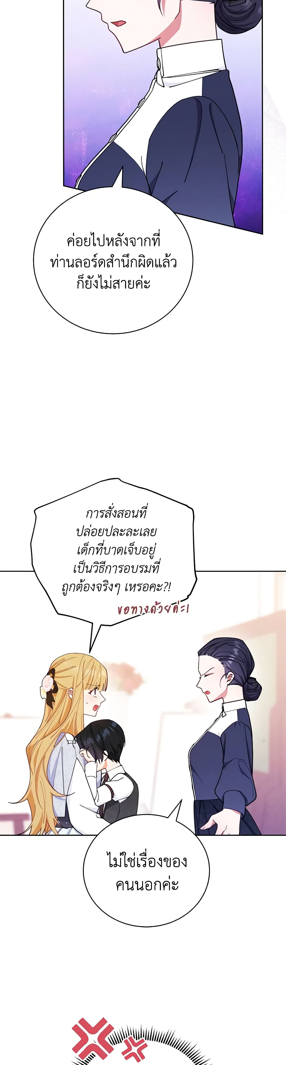 Writing My Male Lead's Happily Ever After page 11