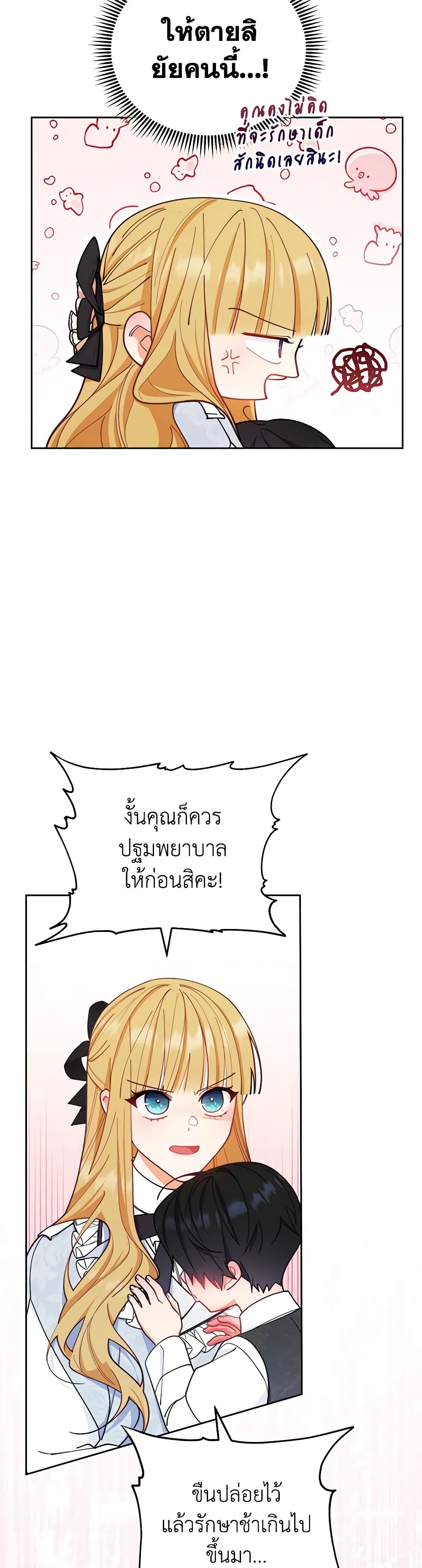 Writing My Male Lead's Happily Ever After page 12