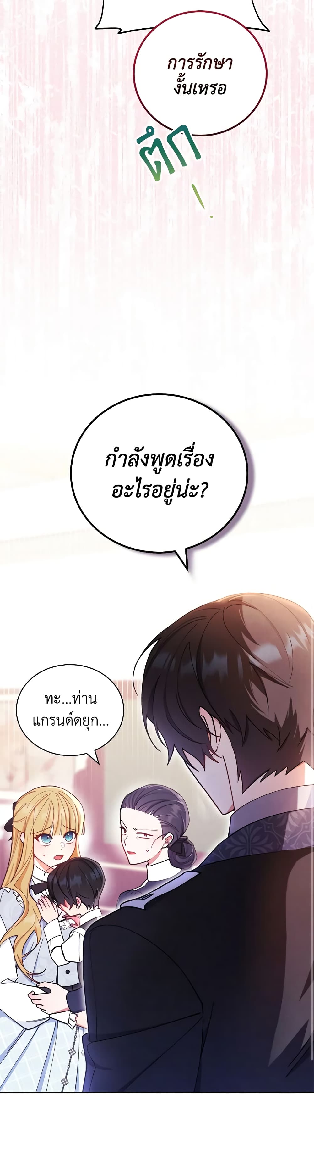 Writing My Male Lead's Happily Ever After page 13