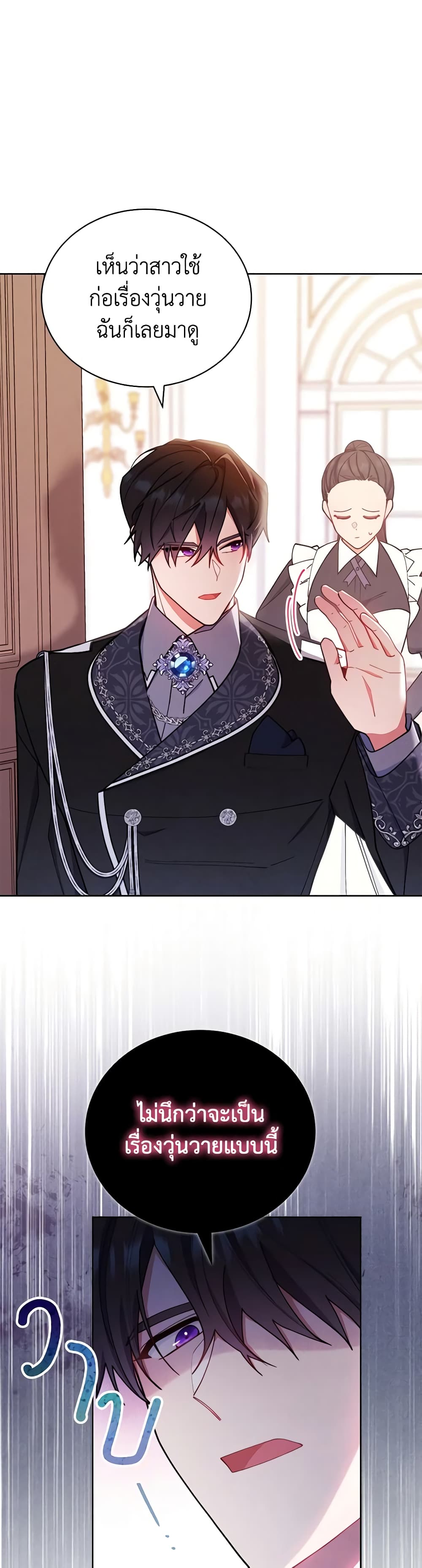 Writing My Male Lead's Happily Ever After page 14